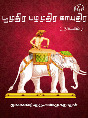 cover image of Poomuthira Pazhamuthira Kayuthira